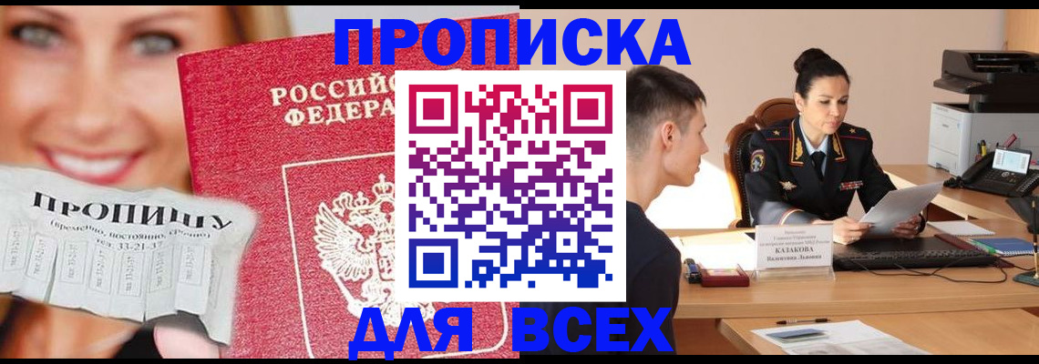 прописка 2025 в Далматово